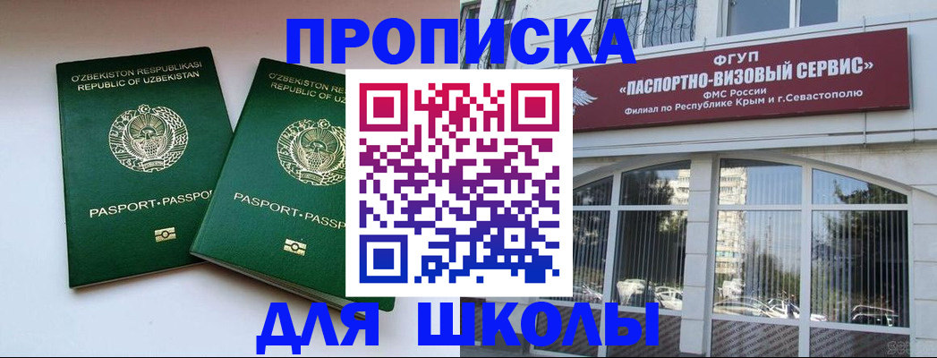 прописка ребенка в Краснознаменске