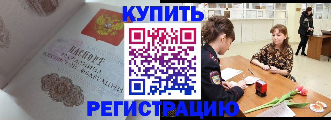 прописка штамп в Краснознаменске