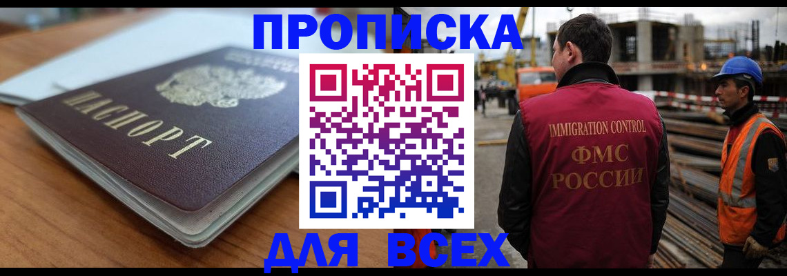 прописка ребенка в Краснознаменске