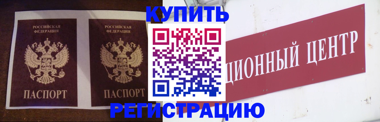 прописка паспорт в Краснознаменске