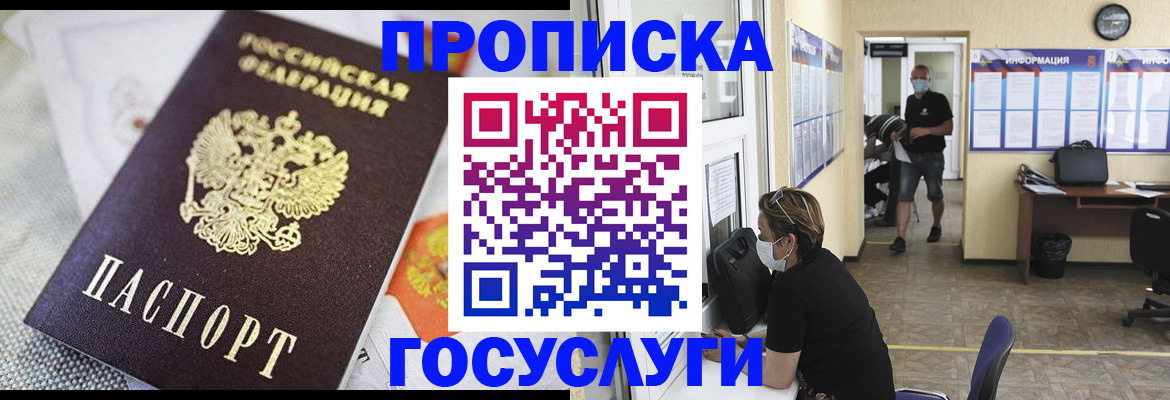 временная регистрация адрес в Краснознаменске